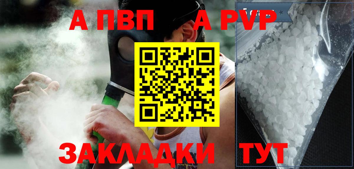 Элиста  А ПВП  Вход с VPN  A PVP Crystall  A-PVP кристаллы 