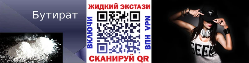 БУТИРАТ жидкий экстази  Элиста 