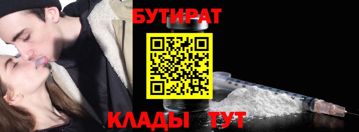БУТИРАТ  Вход с VPN  Элиста  Бутират BDO 33% 