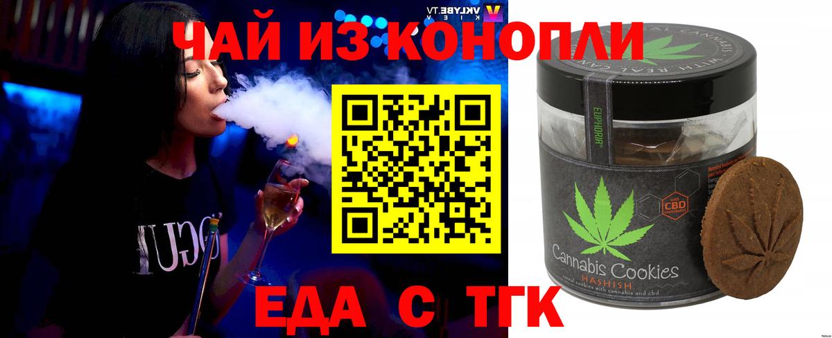 Еда ТГК марихуана  Вход с VPN  Элиста 