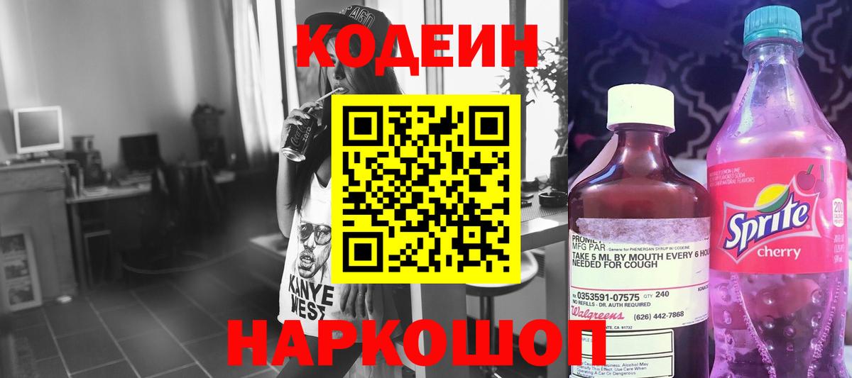 Элиста  Кодеин Purple Drank  Кодеин Purple Drank  Вход с VPN 