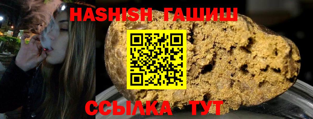 ГАШ 40% ТГК  ГАШ  Вход с VPN  Элиста  ГАШИШ гашик 