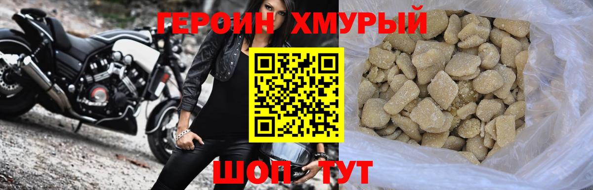 Героин Heroin  Вход с VPN  Элиста 