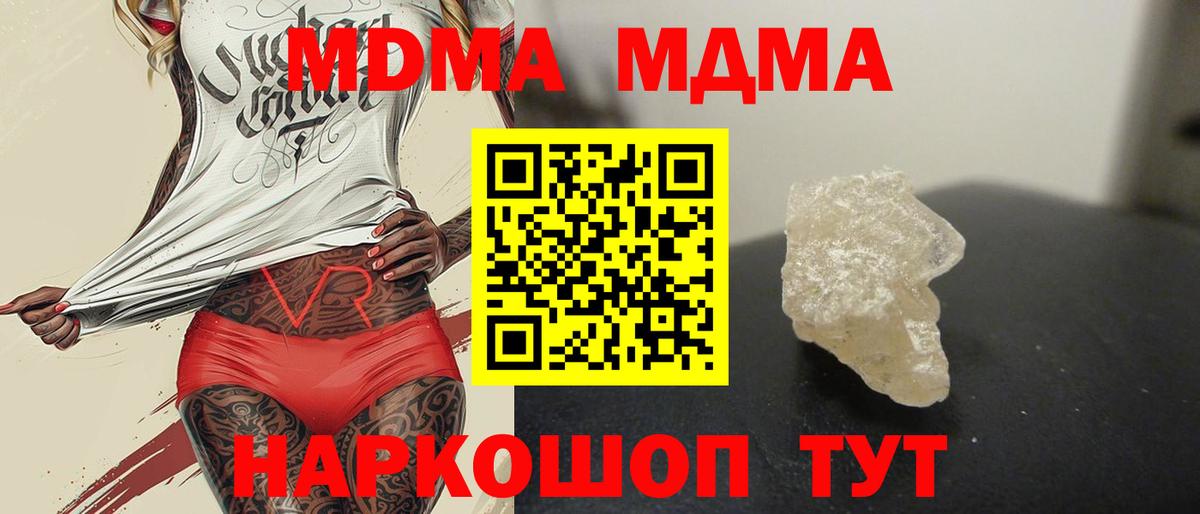 МДМА  Вход с VPN  Элиста  MDMA кристаллы  MDMA crystal 