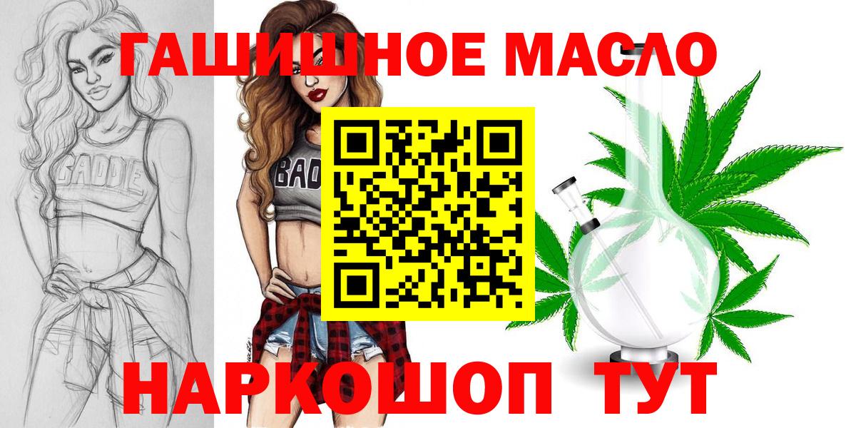 ТГК гашишное масло Элиста